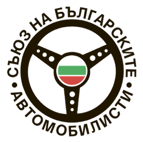 Съюзът на българските автомобилисти - СБА Видин logo