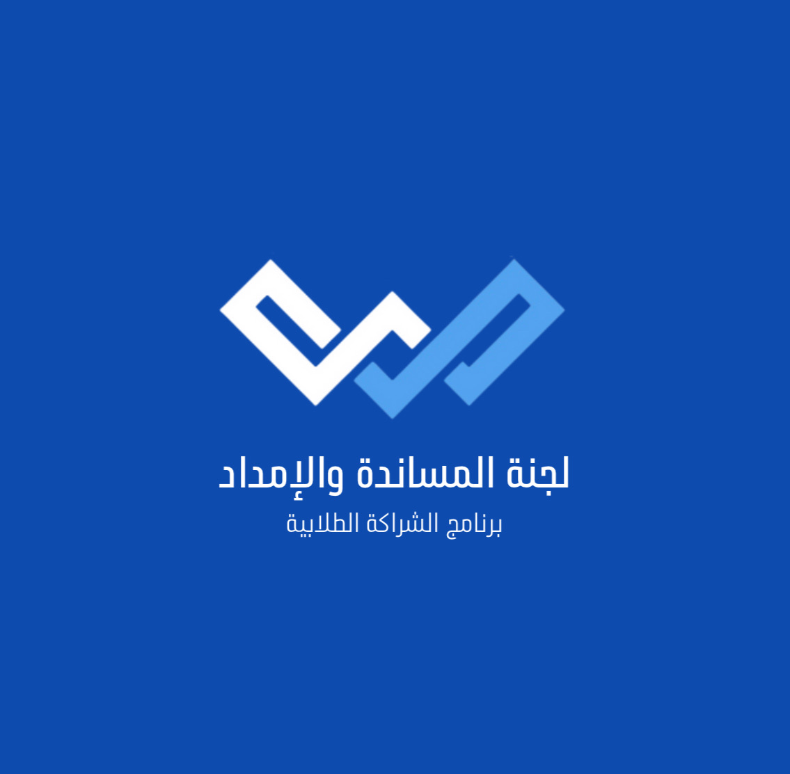 لجنة المساندة والإمداد logo