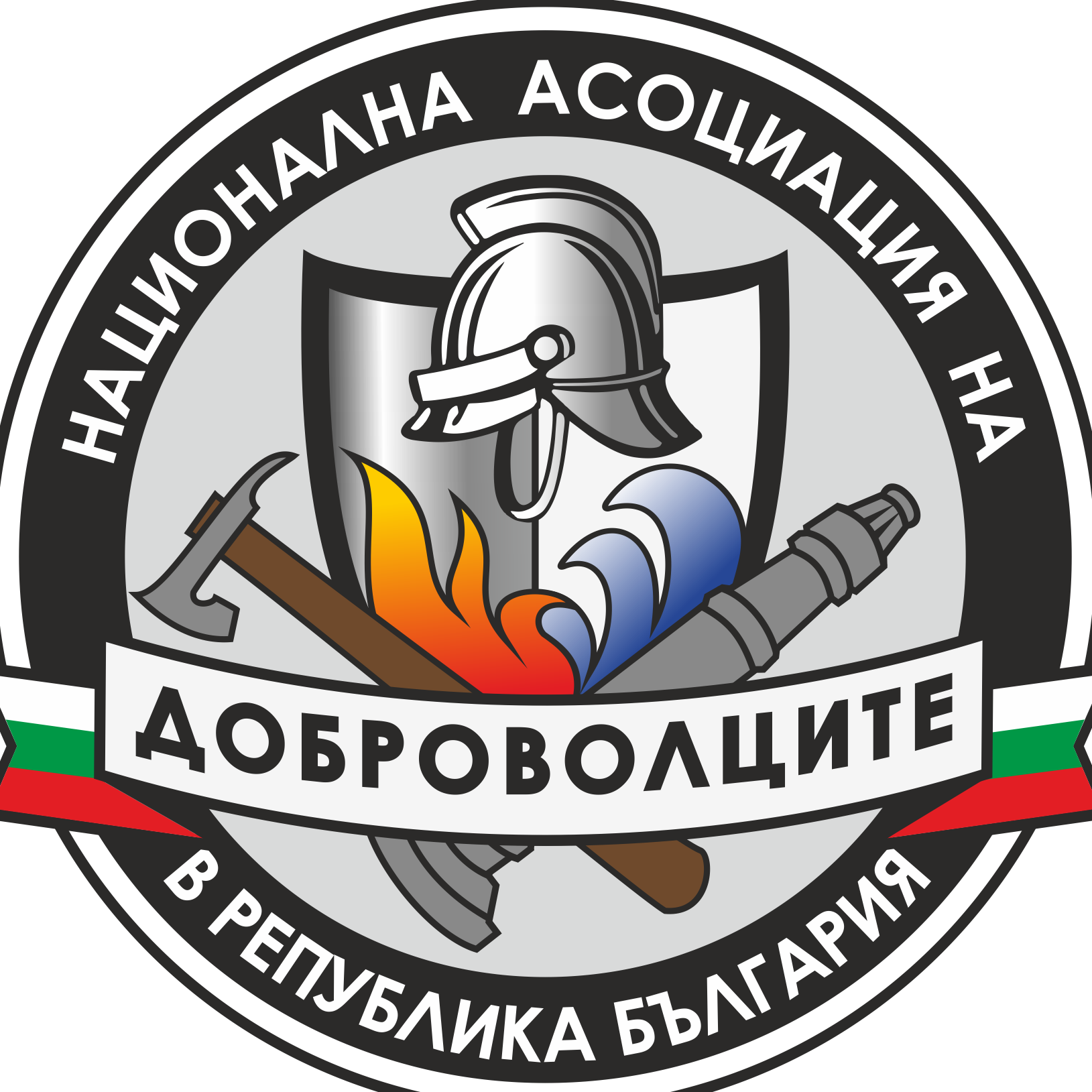 Национална асоциация на доброволците в Република България logo