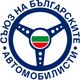 Union des Automobilistes Bulgares logo